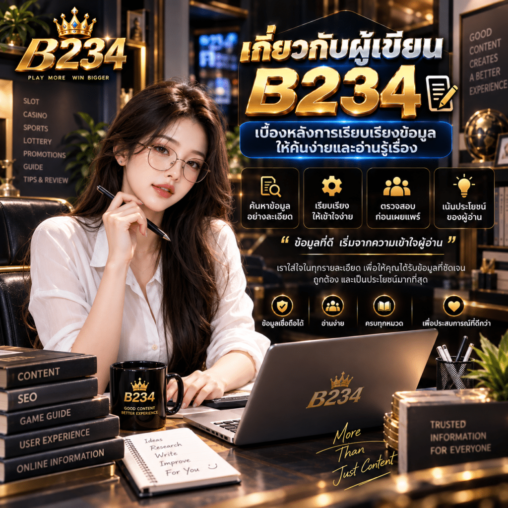 เกี่ยวกับผู้เขียน B234