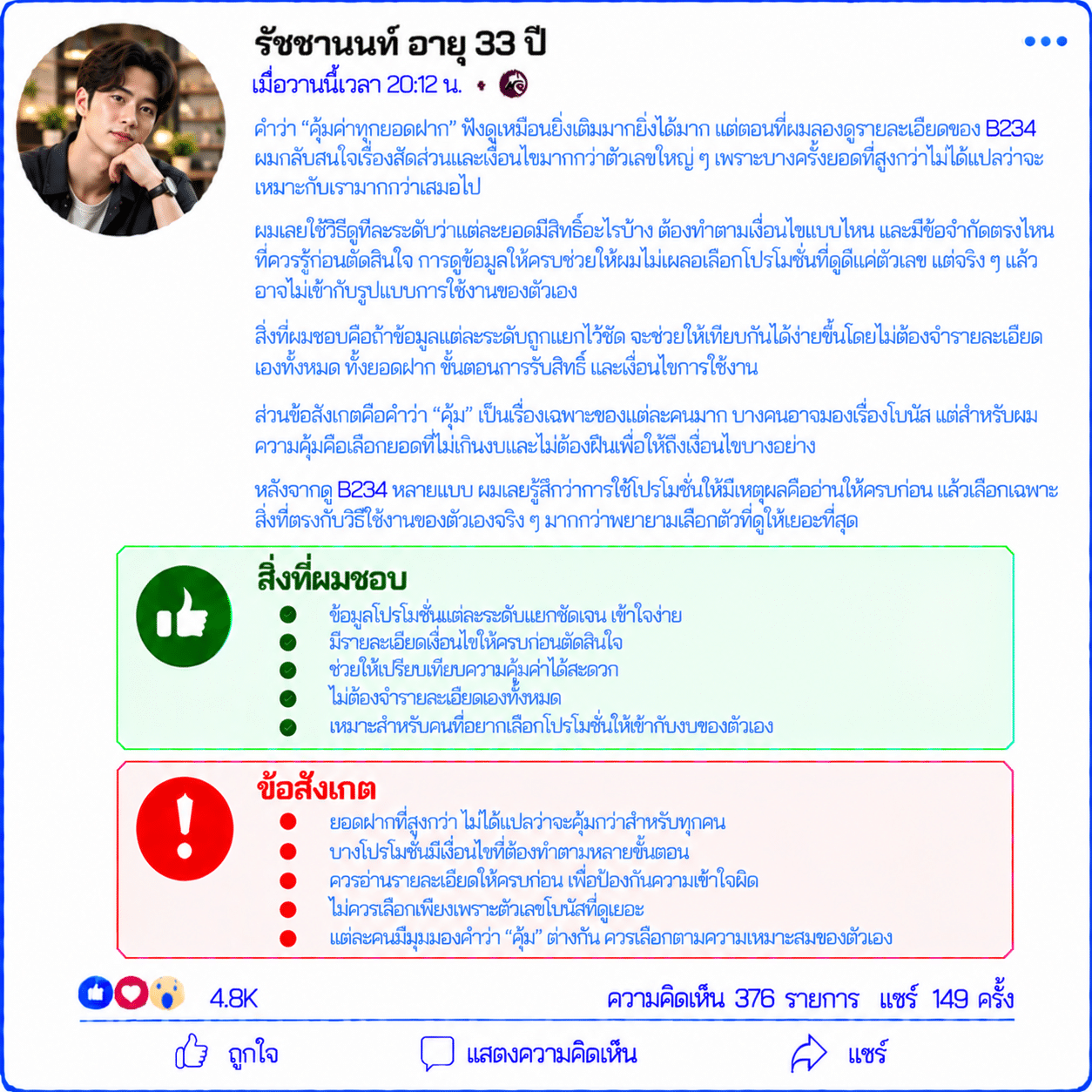 รัชชานนท์ อายุ 33 ปี